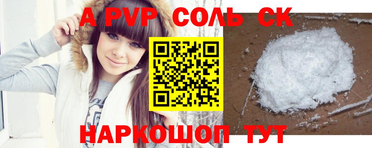 Альфа ПВП кристаллы Мичуринск