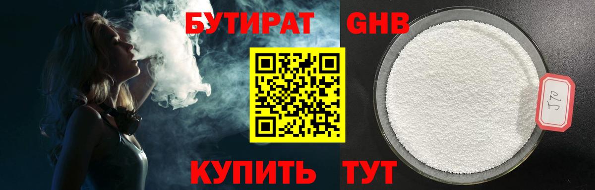БУТИРАТ бутик  Вход с VPN  Мичуринск 