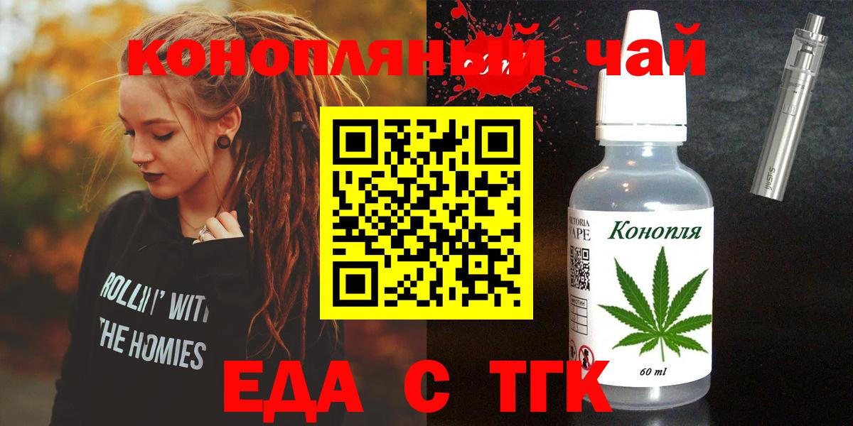 Еда ТГК конопля  Вход с VPN  Мичуринск 