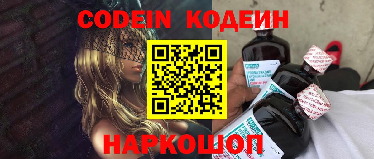Codein Purple Drank  Кодеин напиток Lean (лин)  Мичуринск  Вход с VPN 