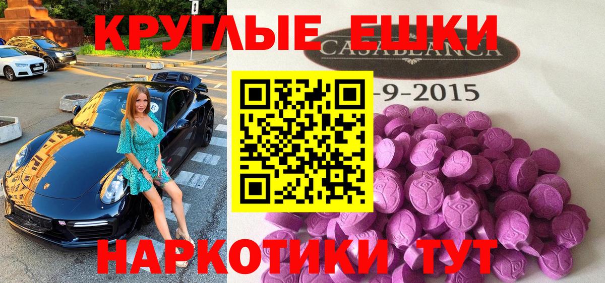 ЭКСТАЗИ круглые  Ecstasy VHQ  Ecstasy  Вход с VPN  Мичуринск 