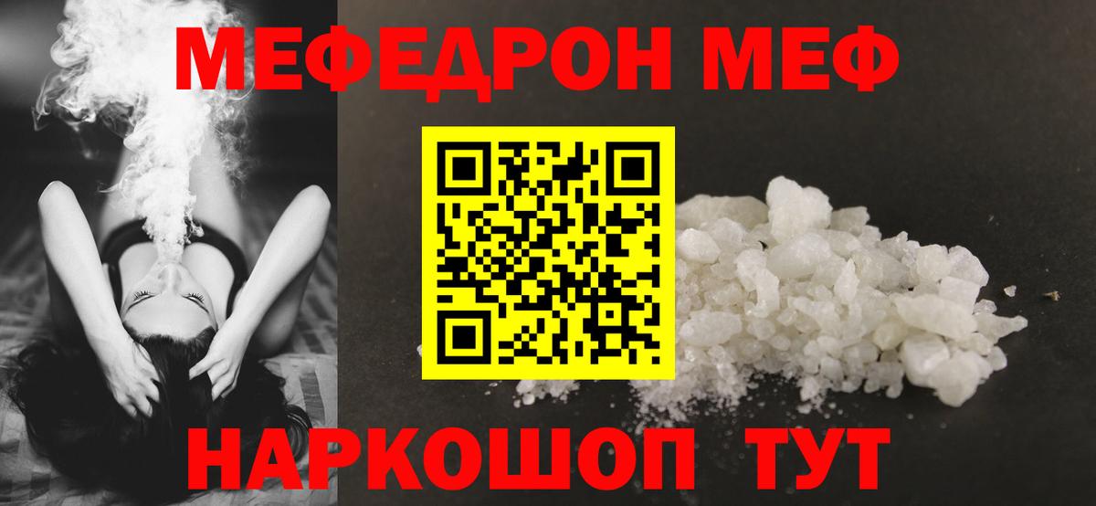Меф  Мичуринск