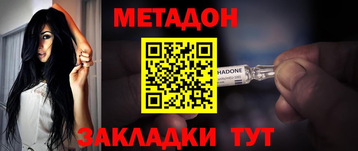 Мичуринск  МЕТАДОН белоснежный  Вход с VPN 
